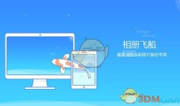 《相册飞船》安装使用教程手机照片「《相册飞船》安装使用教程」